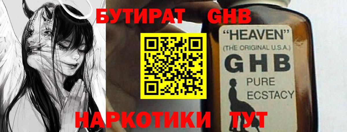 Бутират 1.4BDO Кимры