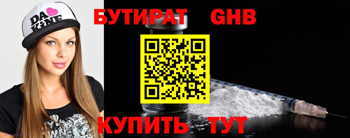Бутират BDO 33%  Вход с VPN  Кимры 