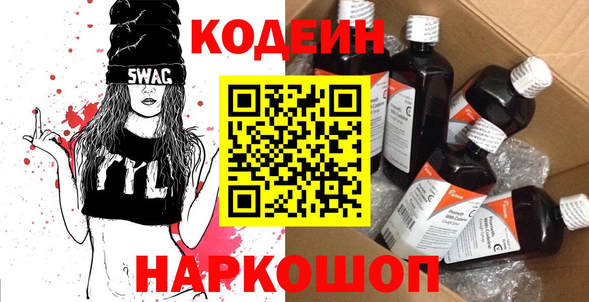 Кимры  Codein напиток Lean (лин)  Кодеиновый сироп Lean Purple Drank  Вход с VPN 