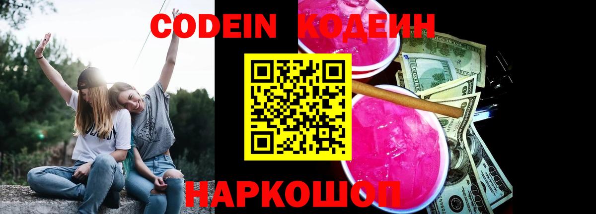Codein Purple Drank Кимры