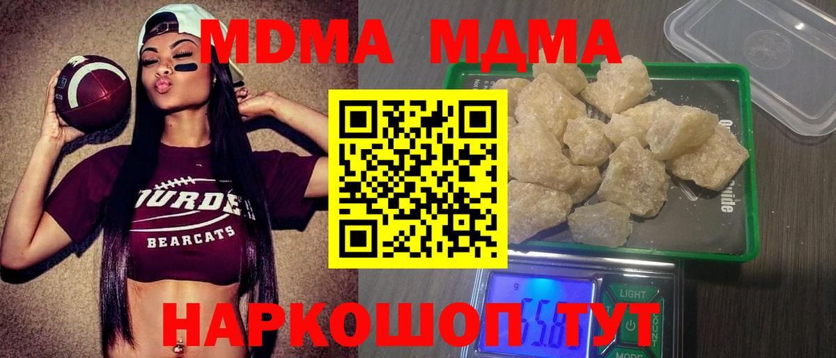 МДМА crystal  Вход с VPN  МДМА  МДМА Molly  Кимры 